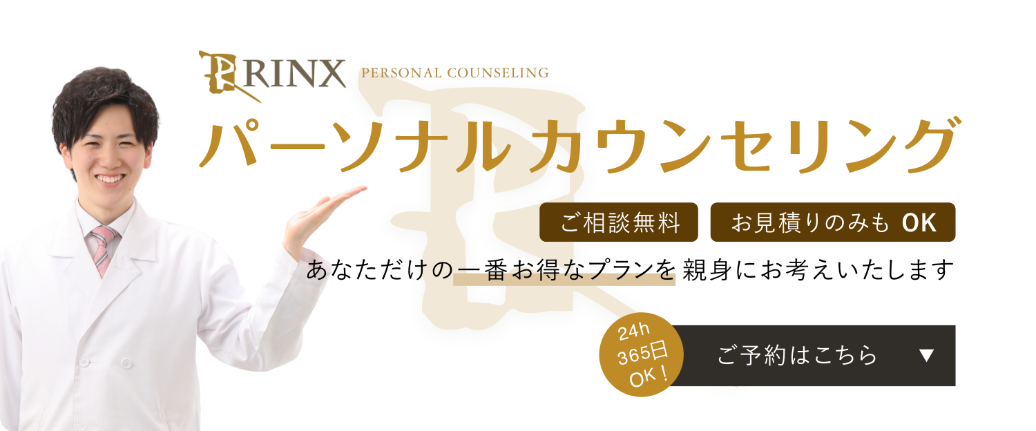 パーソナルカウンセリング 様々なキャンペーンがございますがあなただけの一番お得なプランを親身にお考えいたします
