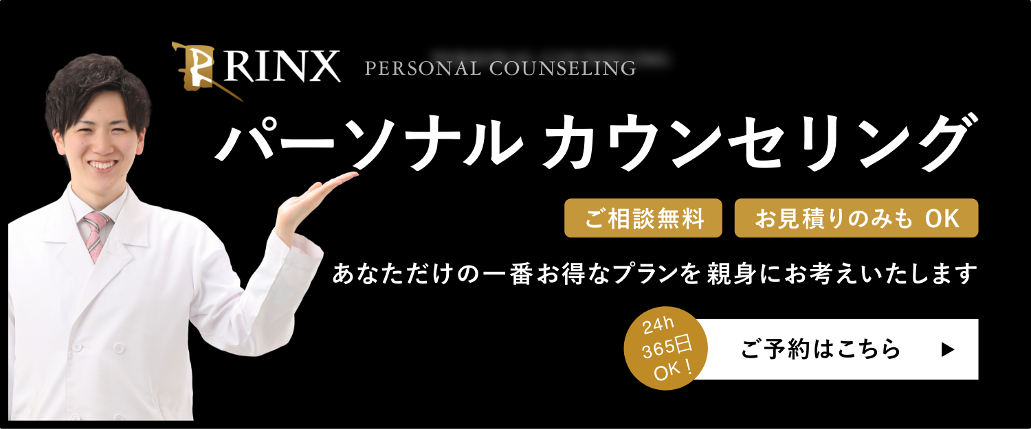 パーソナルカウンセリング あなただけの一番お得なプランを親身にお考えいたします