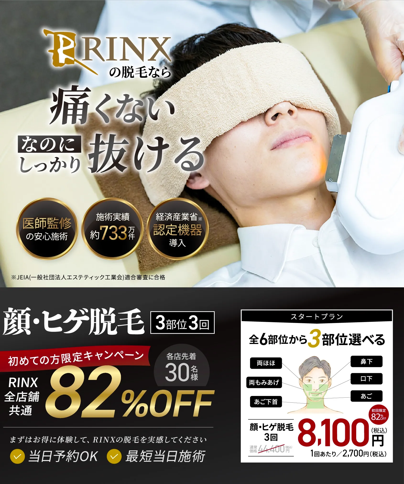 夏です。男は、脱ぐ。まずは、おためし1回900円からヒゲ脱毛をはじめてみませんか？顔ヒゲ脱毛キャンペーン