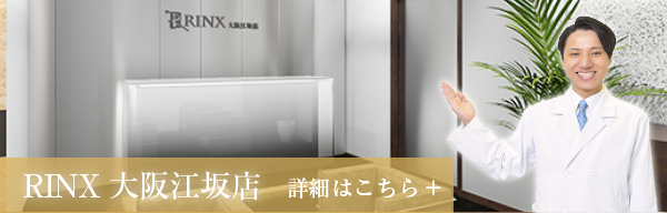 大阪江坂店 詳細はこちら