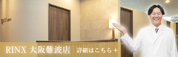 大阪難波店 詳細はこちら