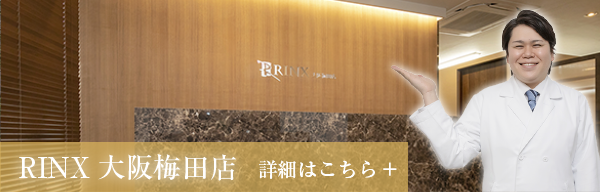 大阪梅田店 詳細はこちら
