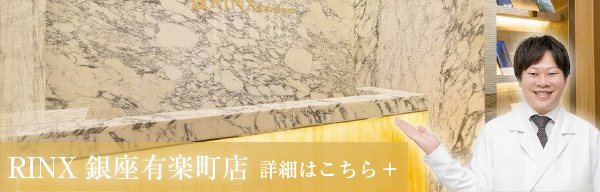 銀座有楽町店 詳細はこちら