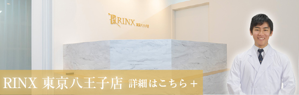 東京八王子店 詳細はこちら