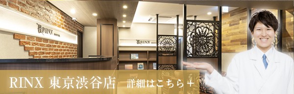 東京渋谷店 詳細はこちら