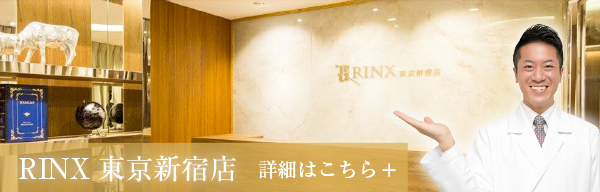 東京新宿店 詳細はこちら