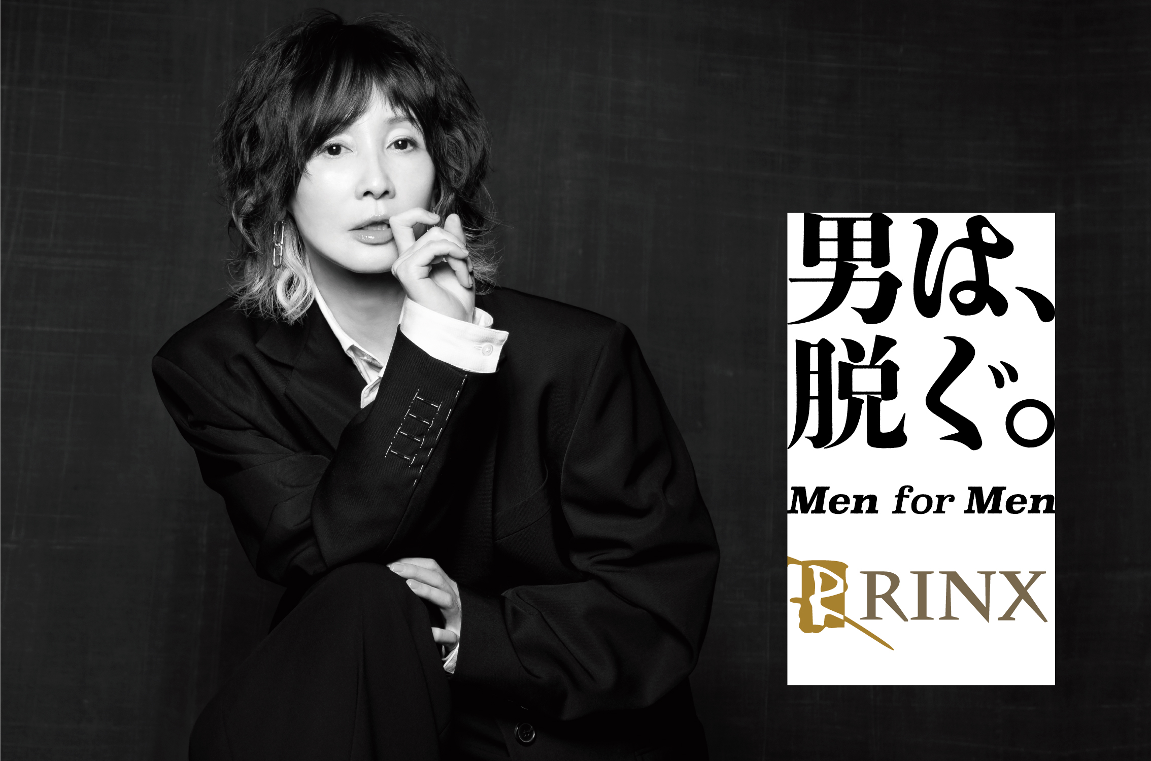 【新CM放映開始】YOUさんが「メンズ脱毛専門店 RINX」のブランドアンバサダーに就任！