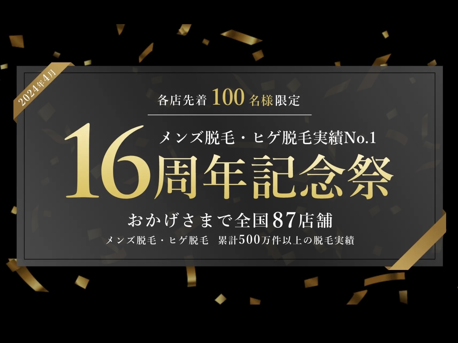 【周年祭】RINXが創業16周年を迎えました！
