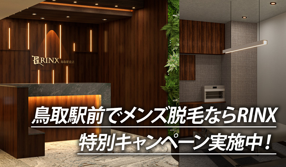 鳥取駅前店の店舗写真1