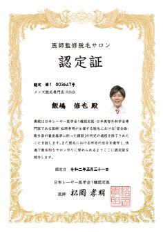 認定証
