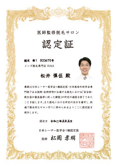 認定証