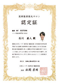 認定証