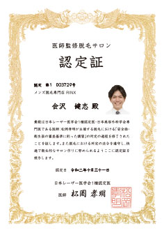 認定証