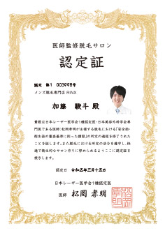 認定証