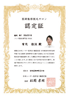 認定証